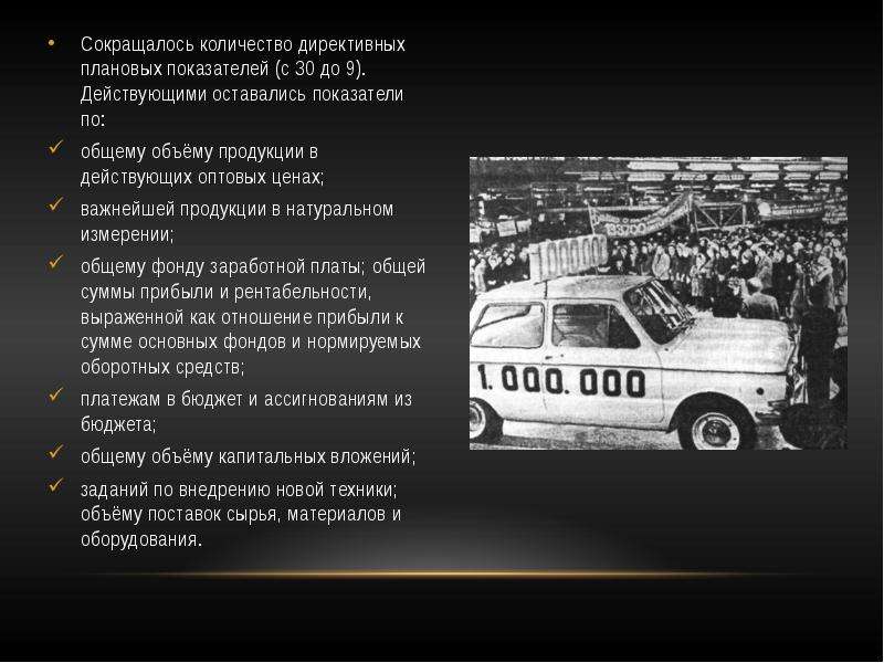 Реформа косыгина 1965 презентация