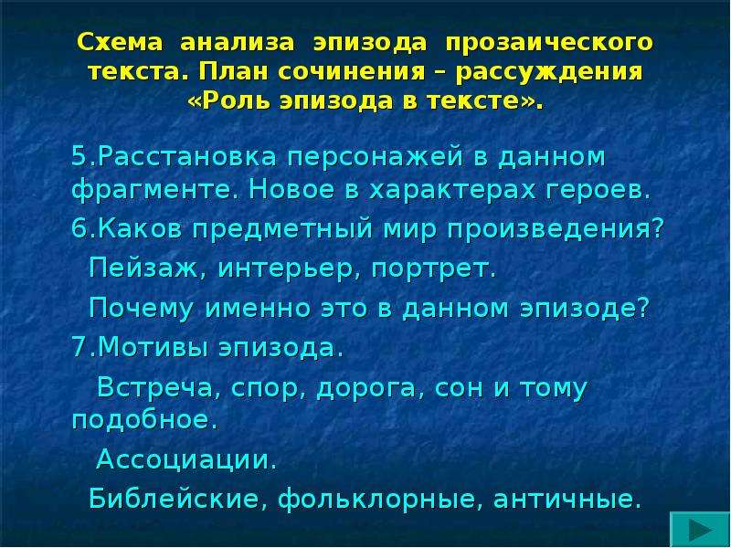 Анализ сцен