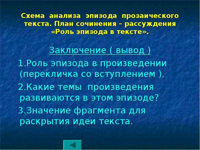 План анализа эпизода прозаического произведения