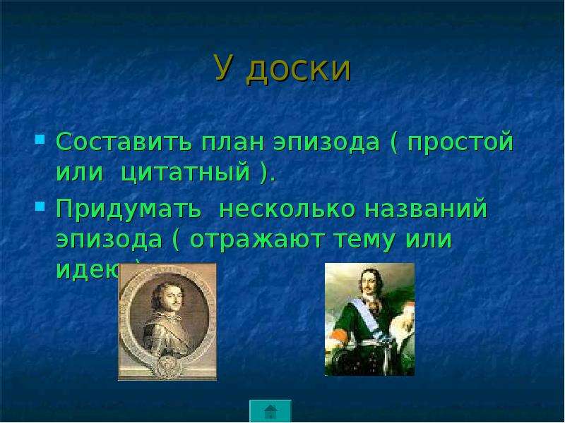 План эпизодов. Пример замысел эпизода. Название эпизодов. План эпизода состязания. Лев толстой в начале пути цитатный план.