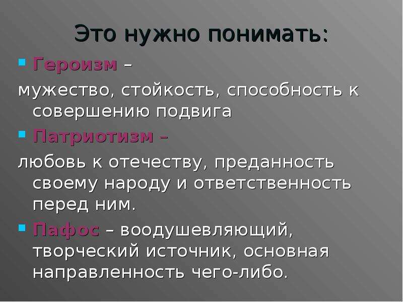 Патриотический пафос. Патриотический Пафос повести Тарас Бульба. Патриотический Пафос повести. В чем патриотический Пафос повести Тарас Бульба. Патриотический Пафос это в литературе.