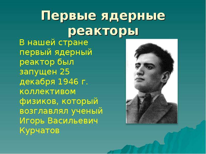 Презентация по физике 9 класс ядерный реактор преобразование внутренней энергии