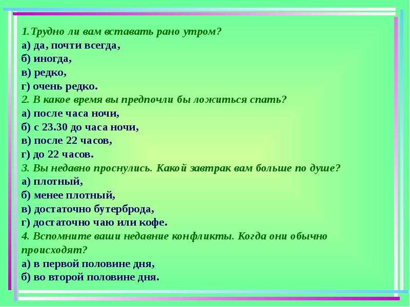 Том в какое время. В какое время вставать. Стаял какое время. В какое время просыпаться. Почти всегда иногда редко.