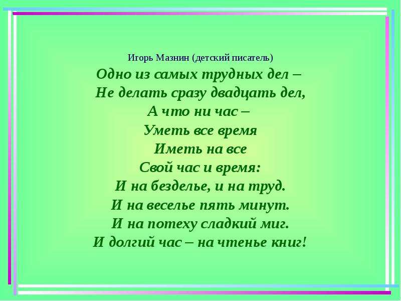 Мазнин давайте дружить презентация