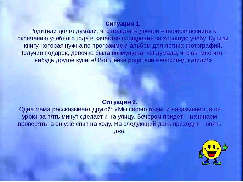 Поощрение и наказание детей в семье презентация родительское собрание