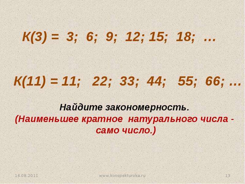 Урок и презентация 6 класс делители и кратные