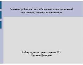 Презентация упаковки