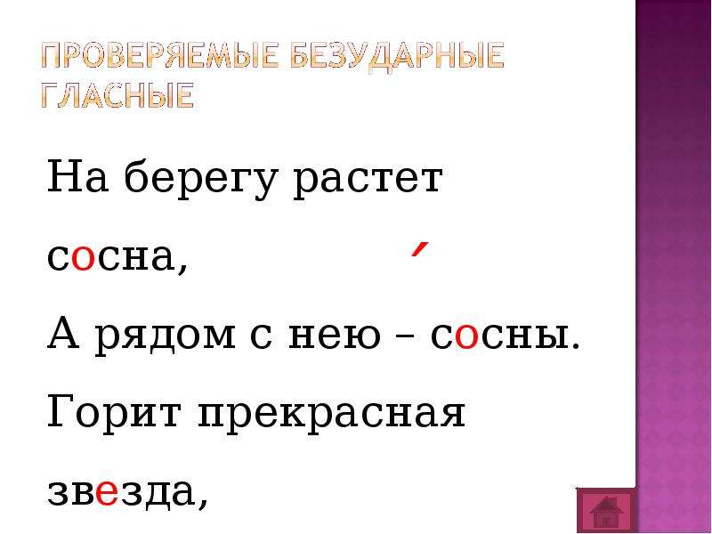 Задания с безударными гласными 5 класс