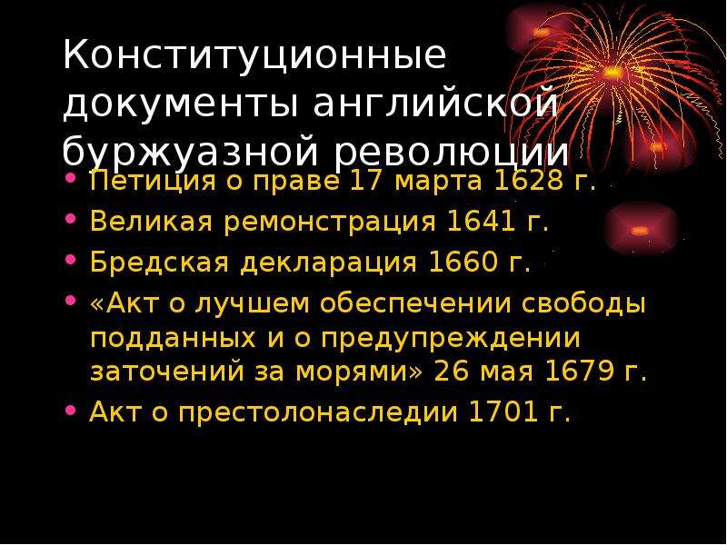 Великая ремонстрация фото Государственно-политическое развитие Великобритании в 17-19 вв. Становление в Ан