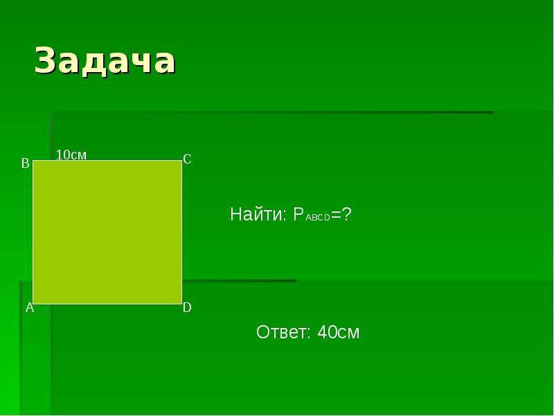 9 класс квадраты. Презентация на тему квадрат. Проект на тему квадрат. Квадрат презентация 10 класс. Для 6 класса презентация на тему квадрат.