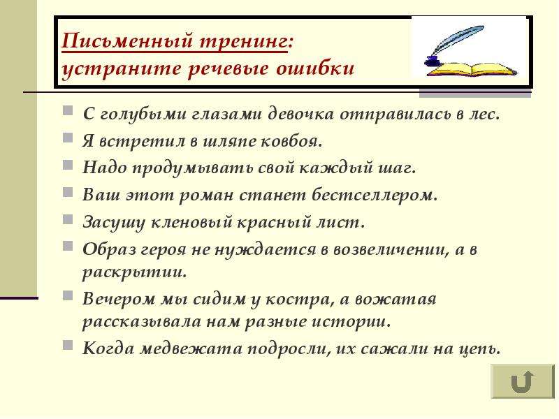 В каком предложении допущена речевая ошибка. Презентация на тему речевые ошибки. Речевая ошибка в словосочетании. Различные речевая ошибка. Карточки с речевыми ошибками.