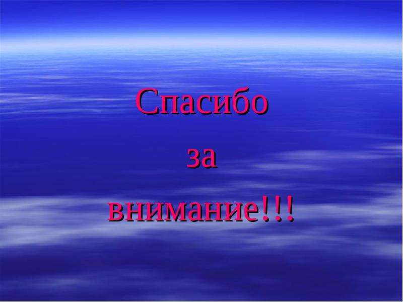 Другие слайды. Тела вращения в жизни. Туган тел татлы тел. Презентация заключение на тему тела вращения. Плюс минус физика.