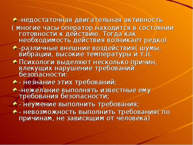 Необходимость действия. Недостаточная двигательная активность. Активная фаза болезни как называется. Более грамотный.