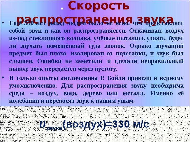 Звуковые волны в различных средах