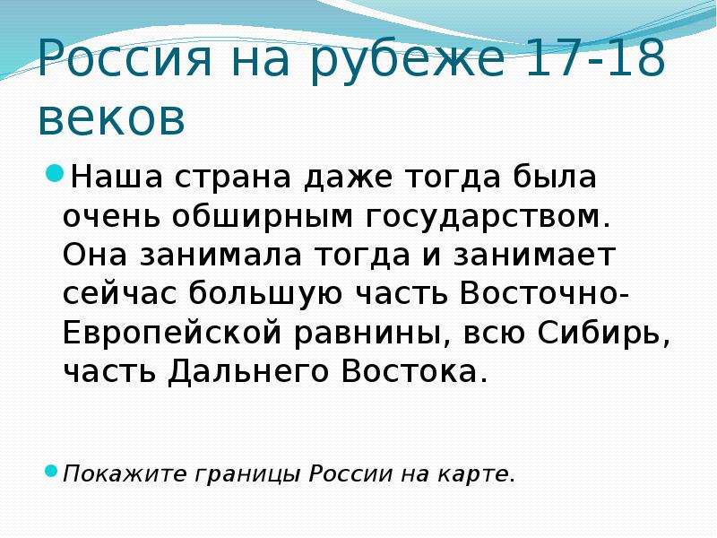 Даже страна. Россия на рубеже 17-18 веков предпосылки преобразований. Россия на рубеже 17-18 веков кратко. Россия на рубеже 17-18 веков кратко самое главное. Россия на рубеже 17 18 веков рассказ.