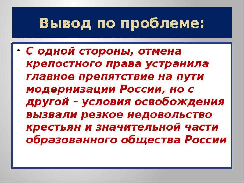 Проект отмена. Проблема крепостного права. Поблема крепостного Пава. Проблемы отмены крепостного права. Вывод крепостного права.