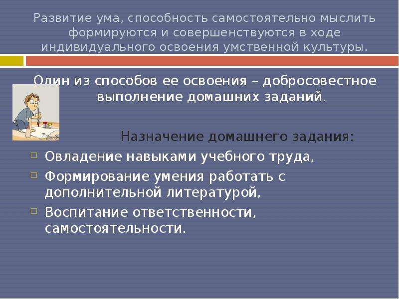 В ходе индивидуального. Развитие ума. Правила развития ума. Как развивать ум.