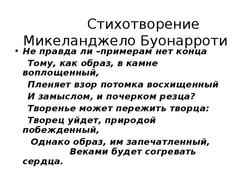 Микеланджело буонарроти стихи. Поэзия Микеланджело Буонарроти. Сонеты Микеланджело Буонарроти. Микеланджело поэт стихи. Стихи Микеланджело Буонарроти.