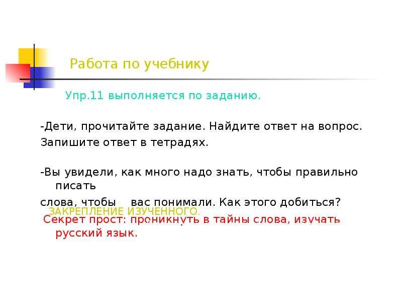 Увидишь как пишется. Опасные места в слове тетрадь. Как пишется знаешь. Чтобы правильно написать ответ задачи надо. Опасные места в русском языке как найти.