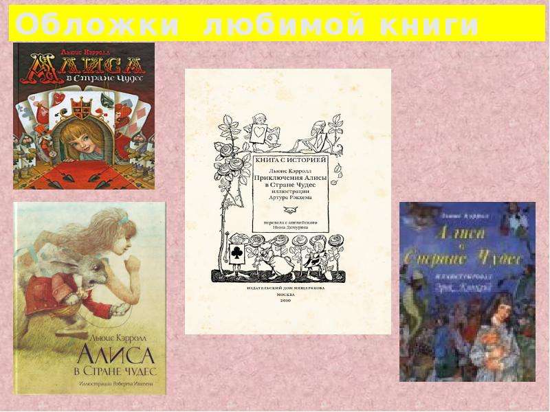 3 любимые книги. Обложка моей любимой книги. Оформить обложку любимой книги. Любимые книги обложки. Обложка моя любимая книга.