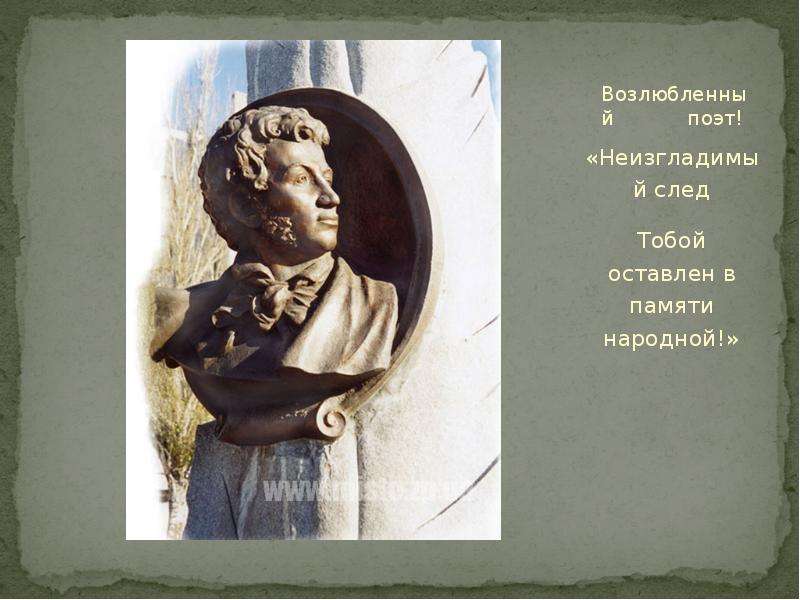 Поэт дороги. Неизгладимый след в памяти. Памяти народного поэта. Следы памяти – это. Неизгладимая память.