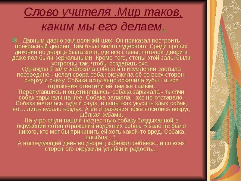 100 Слов для учителя. Текст для учителя добрыми словами. Золото учитель текст.