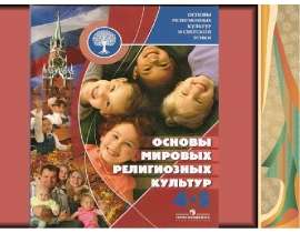 Добро и зло (4 класс)