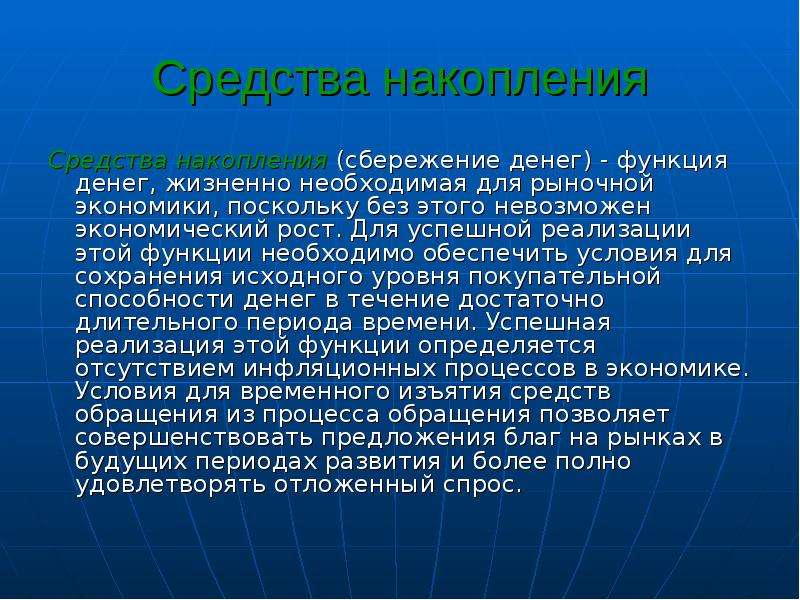 Для чего нужны сбережения. Для чего нужны накопления. Сформулируйте для чего нужны сбережения. Способы накопления сбережений.