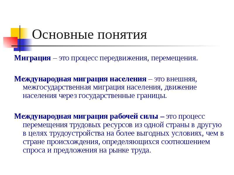 Международное движение рабочей силы презентация