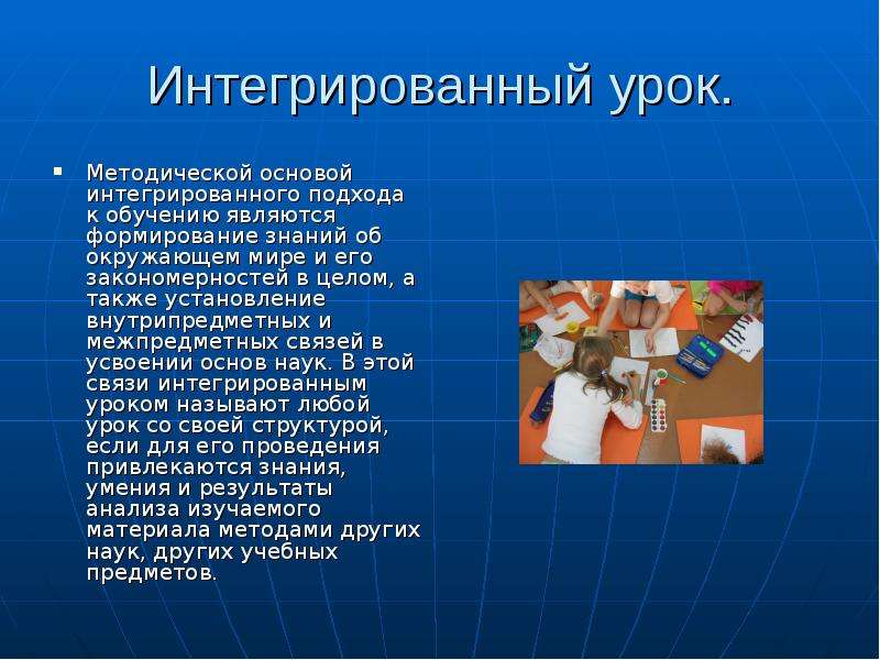 Интегрированный урок презентация