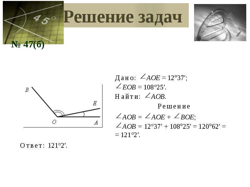 Презентация измерение отрезков и углов 7 класс презентация