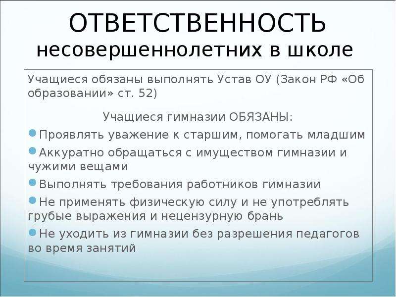 Права и обязанности подростка проект