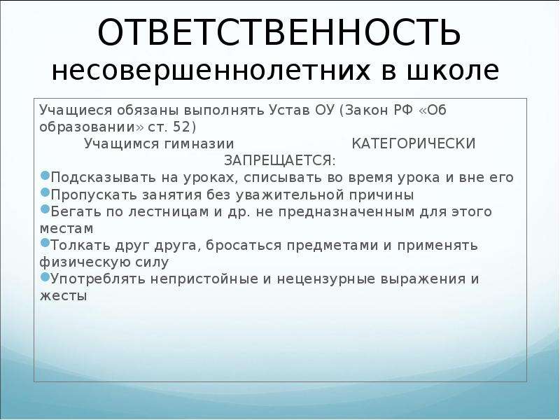 Права и обязанности подростка проект