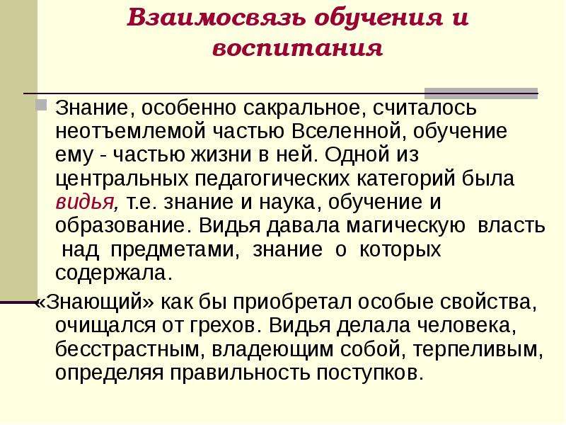 Образование взаимоотношений. Взаимосвязь обучения и воспитания. Взаимосвязь воспитания обучения и образования. Соотношение воспитания обучения образования. Взаимосвязь обучения и воспитания примеры.