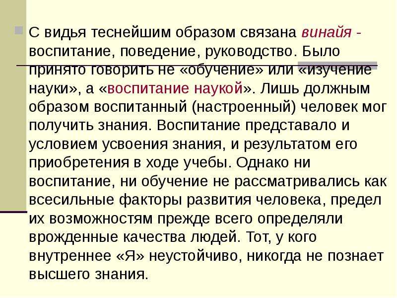 Образ воспитание. Воспитание образ. Винайя(воспитание). Наука о воспитании и поведении. Тесным образом.