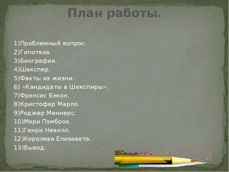 План статьи уильям шекспир 8 класс