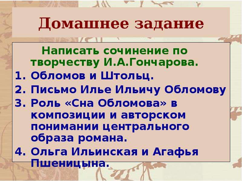 Сочинение по обломову в формате итогового сочинения. Темы сочинений по Обломову. Темы сочинений по роману Гончарова Обломов. Темы сочинений Обломов 10 класс. Эссе по Обломову.