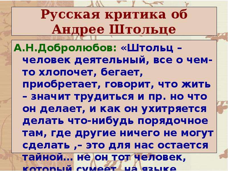 Критики о романе обломов