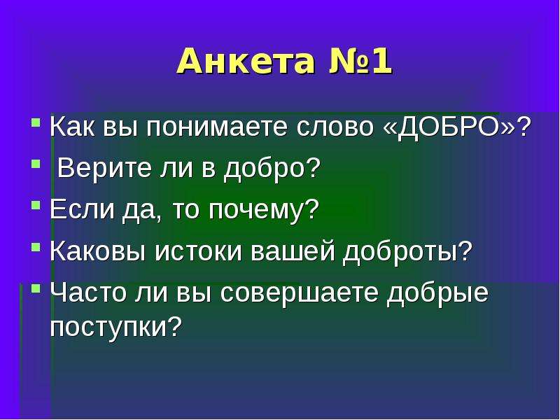 Проект твори добро для школьников