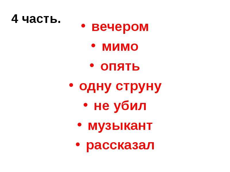 Музыкант 2 класс презентация. План музыкант 2 класс. Музыкант Бианки 2 класс презентация. План музыкант Бианки 2 класс. 2 Класс музыкант презентация.