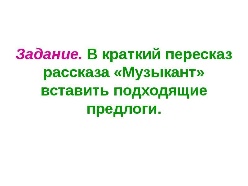 Музыкант бианки 2 класс презентация. Музыкант это 2 класс литературное чтение. Пересказ музыкант 2 класс. План пересказа музыкант 2 класс. План музыкант 2 класс.