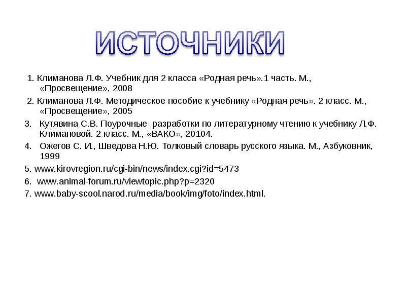 Музыкант 2 класс презентация. План по литературе 2 класс музыкант. План пересказа музыкант. План музыкант 2 класс. Музыкант пересказ по плану.