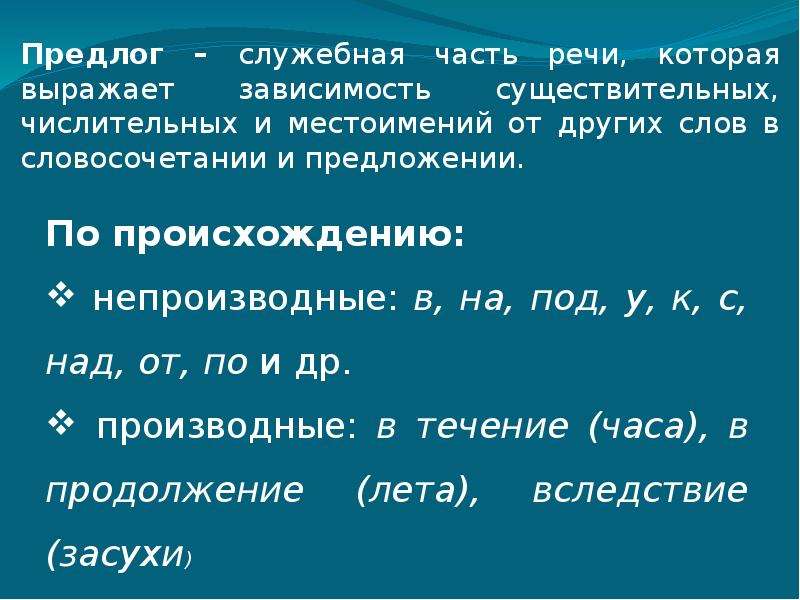 Презентация служебные части речи 8 класс