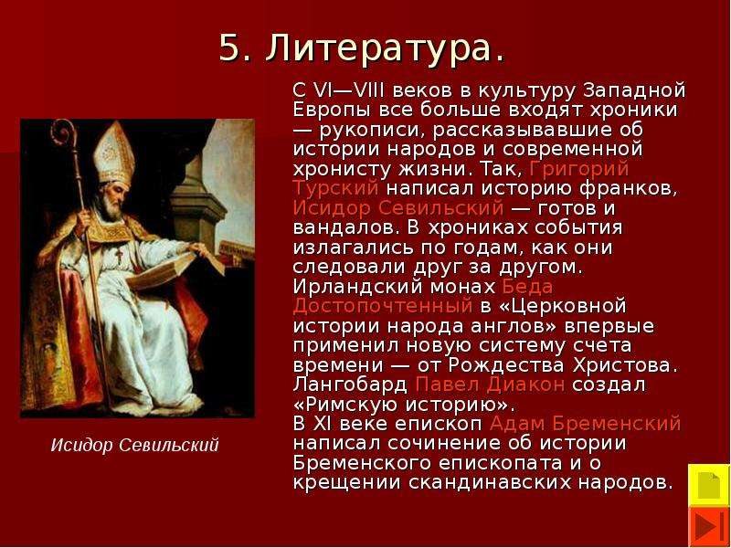 Презентация средние века 6 класс