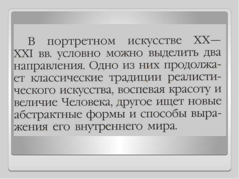 Мир в зеркале искусства 8 класс презентация