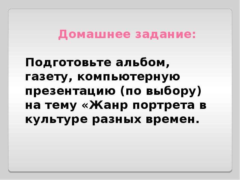 Человек в зеркале искусства жанр портрета 8 класс презентация