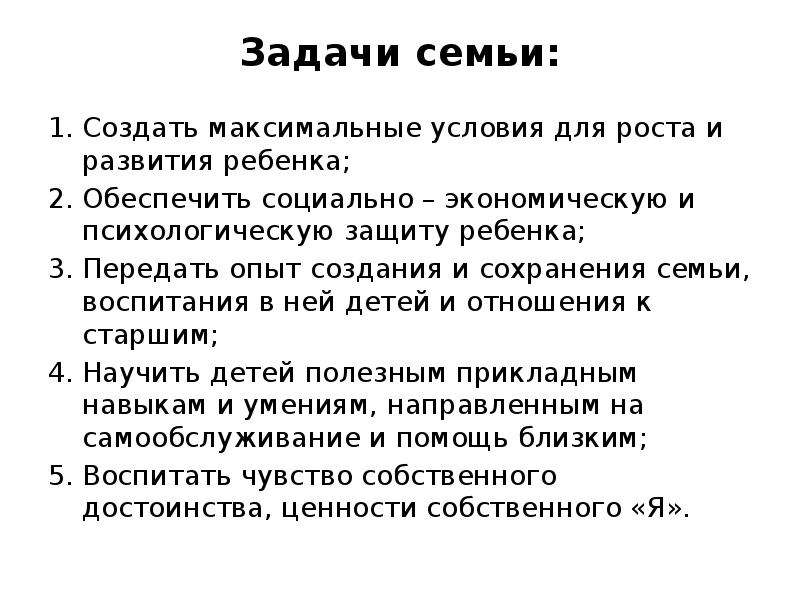 Принципы и задачи семейного воспитания презентация