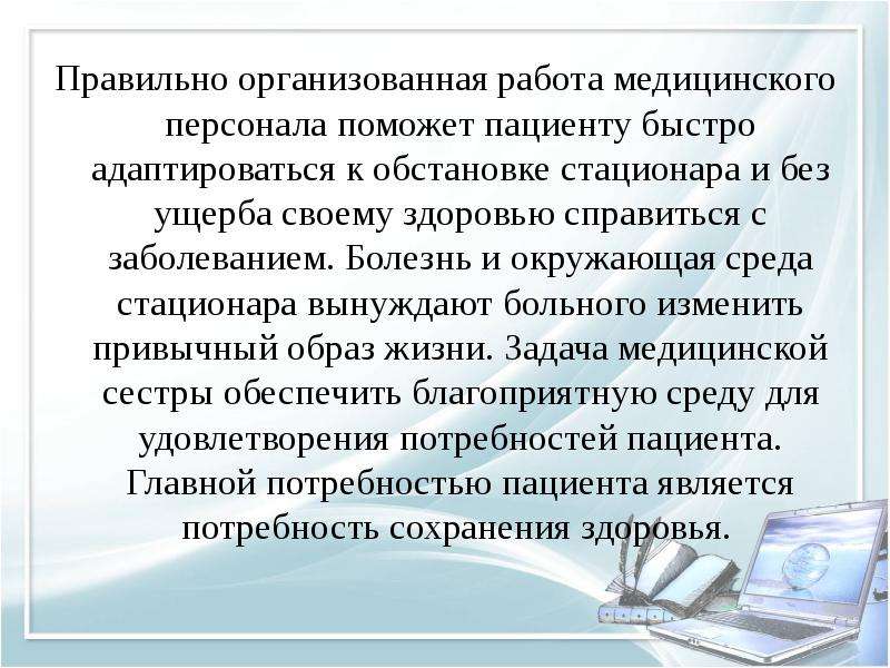 Обеспечение безопасной среды. Безопасная Больничная среда для пациента и персонала. Презентация на тему безопасная Больничная среда. Обеспечение безопасной среды в медицинской организации. Безопасная окружающая среда для пациента.