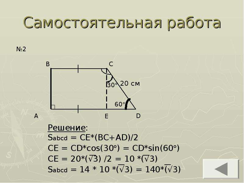 Средняя линия трапеции контрольная. Трапеция самостоятельная работа. Средняя линия трапеции самостоятельная работа. Задачи на трапецию 8 класс самостоятельная. Средняя линия трапеции самостоятельная работа 9 класс.