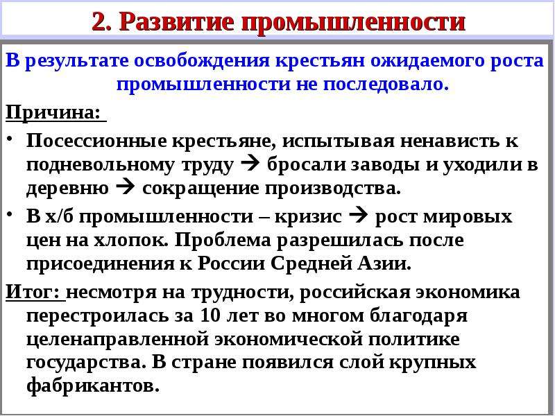 Посессионные крестьяне. Социально экономическое развитие страны в правление Александр 2. Причина посессионные. Александр 2 промышленность. Экономика посессионные + -.